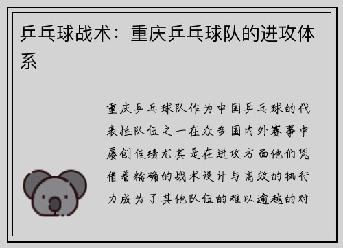 乒乓球战术：重庆乒乓球队的进攻体系
