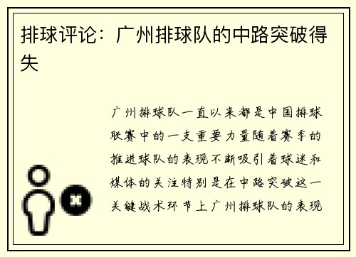 排球评论：广州排球队的中路突破得失