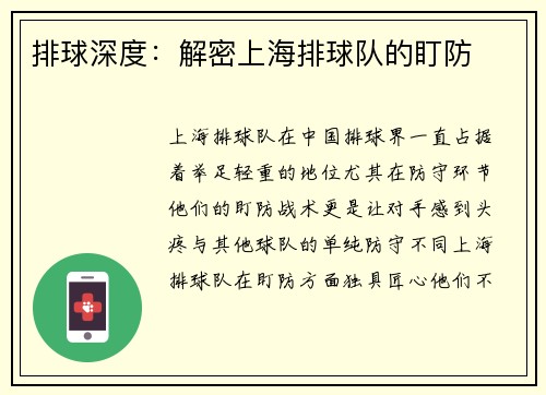 排球深度：解密上海排球队的盯防