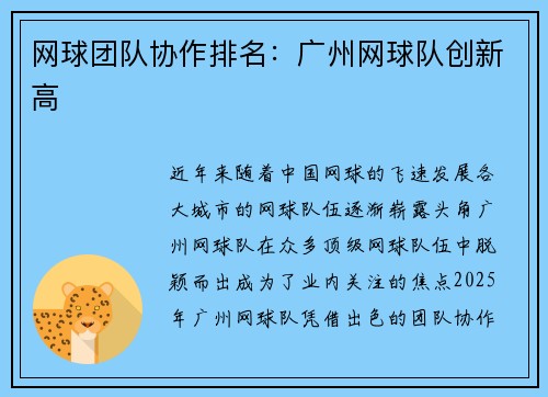 网球团队协作排名：广州网球队创新高