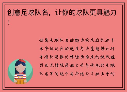 创意足球队名，让你的球队更具魅力！