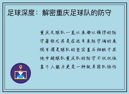 足球深度：解密重庆足球队的防守