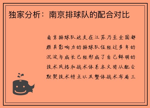 独家分析：南京排球队的配合对比
