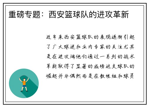 重磅专题：西安篮球队的进攻革新