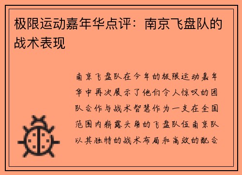 极限运动嘉年华点评：南京飞盘队的战术表现