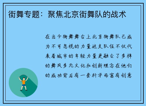 街舞专题：聚焦北京街舞队的战术