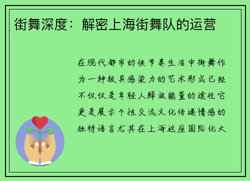 街舞深度：解密上海街舞队的运营