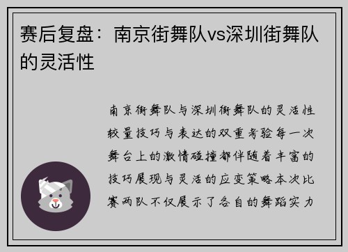赛后复盘：南京街舞队vs深圳街舞队的灵活性