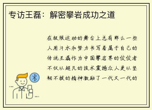 专访王磊：解密攀岩成功之道