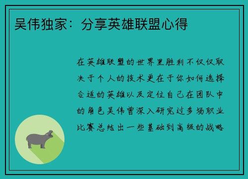 吴伟独家：分享英雄联盟心得