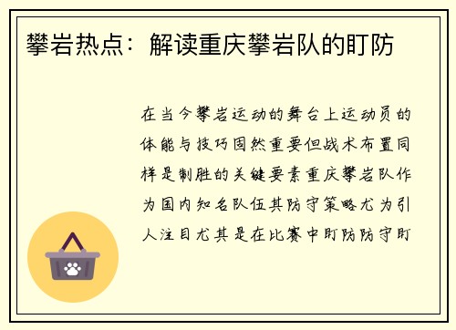攀岩热点：解读重庆攀岩队的盯防