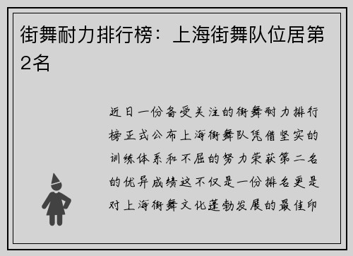街舞耐力排行榜：上海街舞队位居第2名