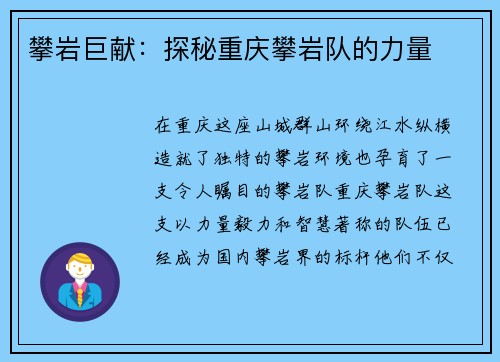 攀岩巨献：探秘重庆攀岩队的力量