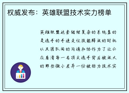 权威发布：英雄联盟技术实力榜单