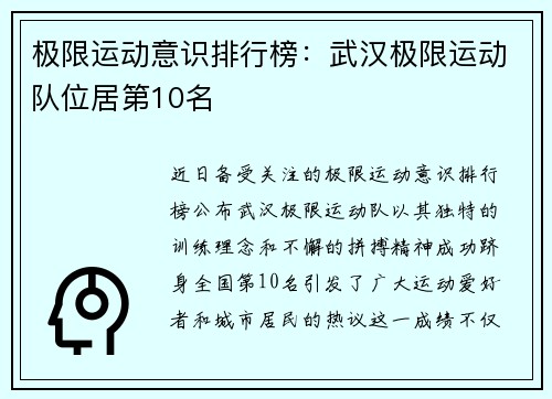 极限运动意识排行榜：武汉极限运动队位居第10名