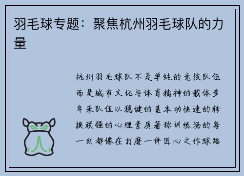 羽毛球专题：聚焦杭州羽毛球队的力量
