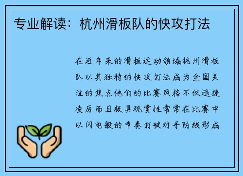 专业解读：杭州滑板队的快攻打法