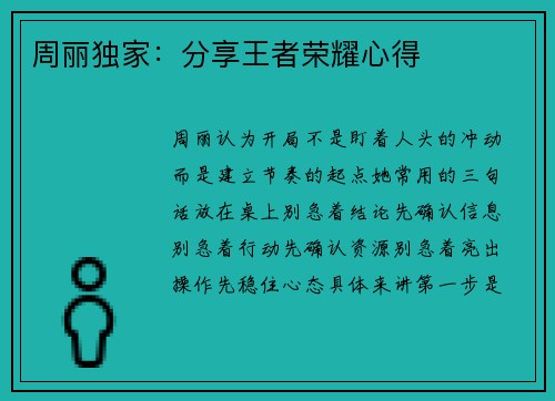 周丽独家：分享王者荣耀心得