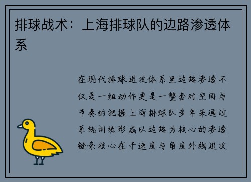 排球战术：上海排球队的边路渗透体系