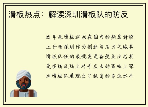 滑板热点：解读深圳滑板队的防反