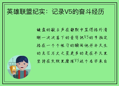 英雄联盟纪实：记录V5的奋斗经历