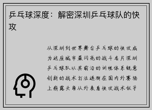 乒乓球深度：解密深圳乒乓球队的快攻