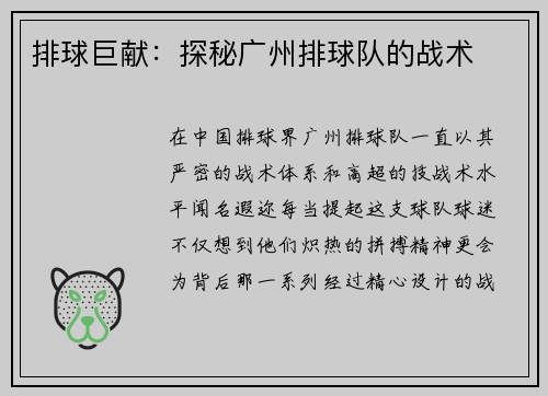 排球巨献：探秘广州排球队的战术